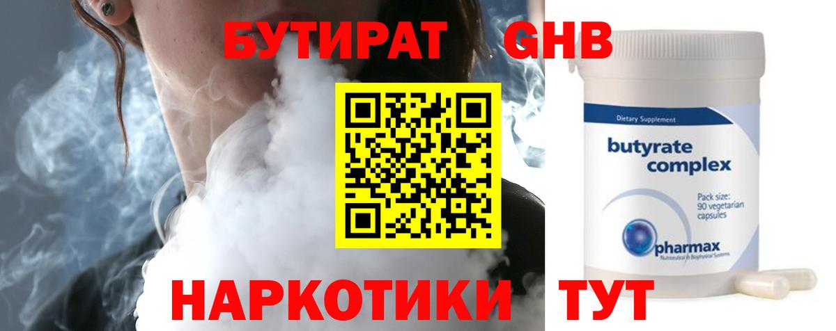 Лыткарино  БУТИРАТ  Вход с VPN  БУТИРАТ BDO 33% 