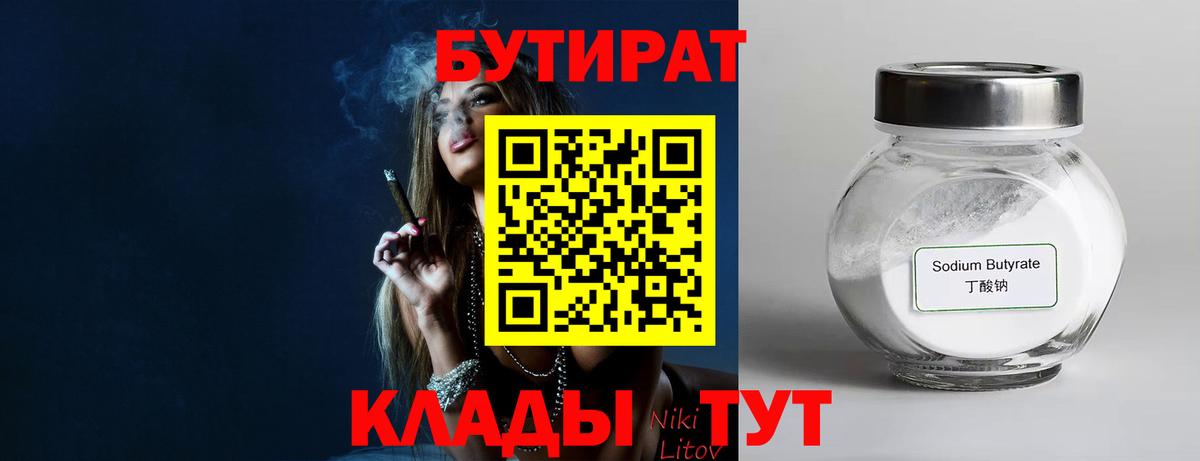 Бутират GHB Лыткарино