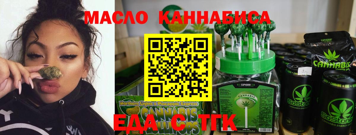 Еда ТГК марихуана  Вход с VPN  Лыткарино 
