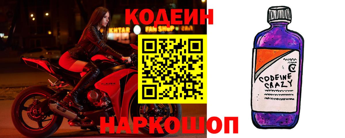 Кодеин напиток Lean (лин)  Вход с VPN  Codein напиток Lean (лин)  Лыткарино 
