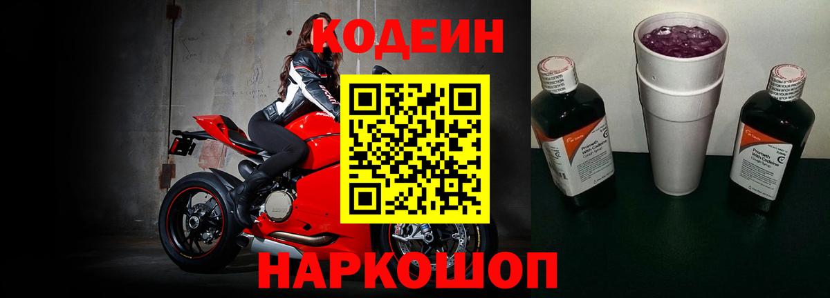 Кодеиновый сироп Lean напиток Lean (лин) Лыткарино