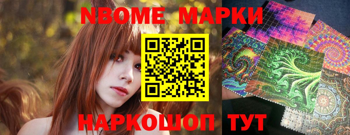 Марки N-bome 1,5мг Лыткарино